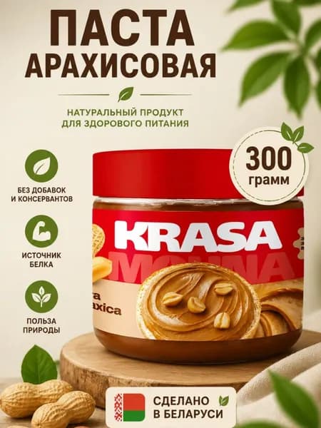 Паста арахисовая 300 грамм