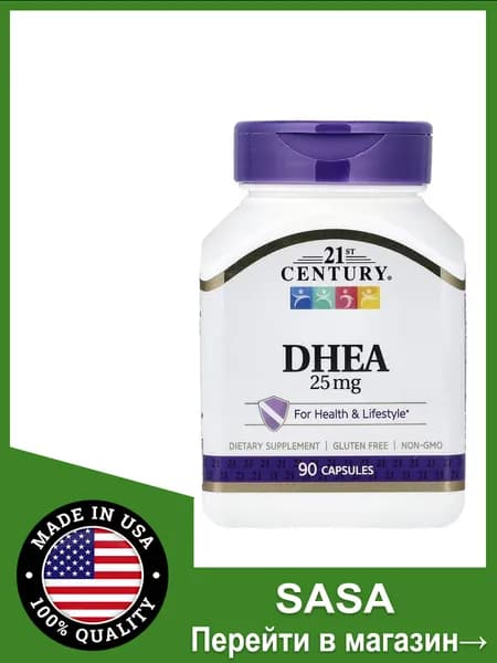 ДГЭА (дегидроэпиандростерон) 21st Century DHEA 25 мг 90 капсул