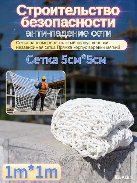 Сетка веревочная узловая 1mx1m ширина заградительная защитная спортивная