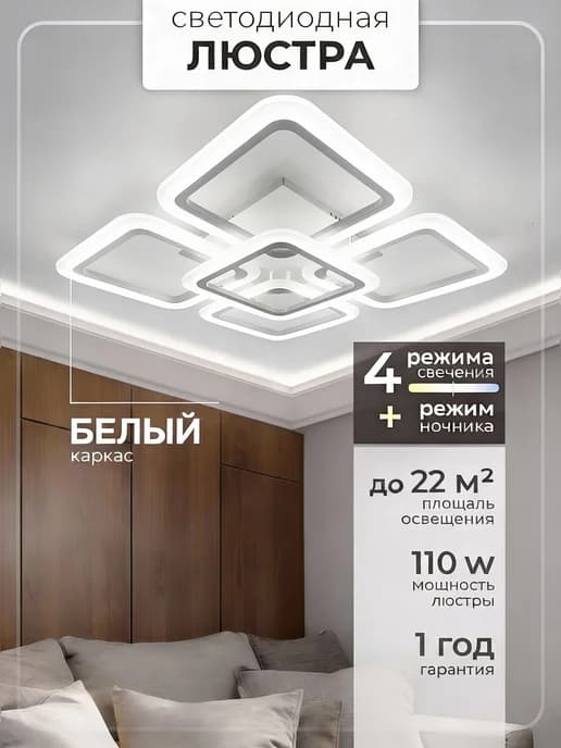 Люстра потолочная светодиодная на кухню, прихожую и спальню