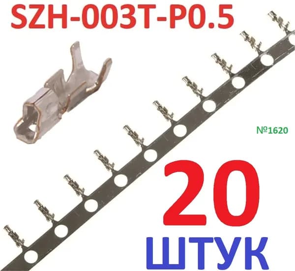 20шт Контакт SZH-003T-P0.5 (гнездовой разъем) "мама" 0,08-0,13мм2 28-2 WG ZH луженые обжим