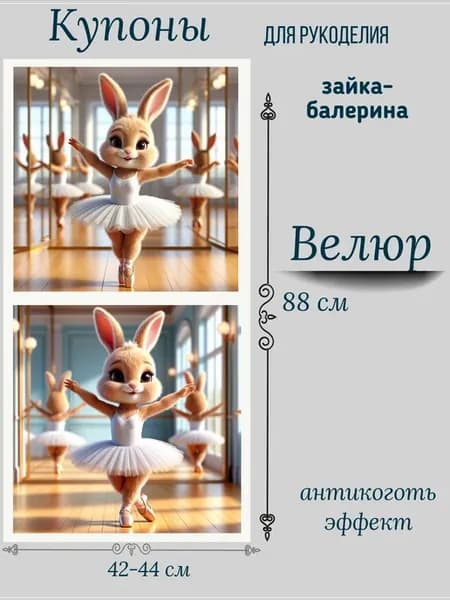 Ткань для рукоделия купоны