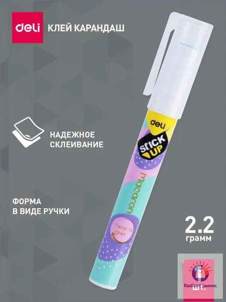 Клей канцелярский Карандаш 1 шт., 2.6 мл./ 2 г.