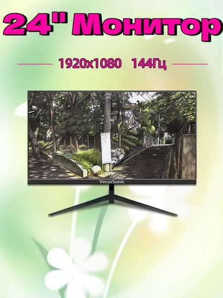 VecorSonic 24" Монитор 144 герц, FULL-HD, IPS (24GA 1K 144Hz ZH-KG49), IPS, 1920x1080 Full HD, 144 Гц, черный