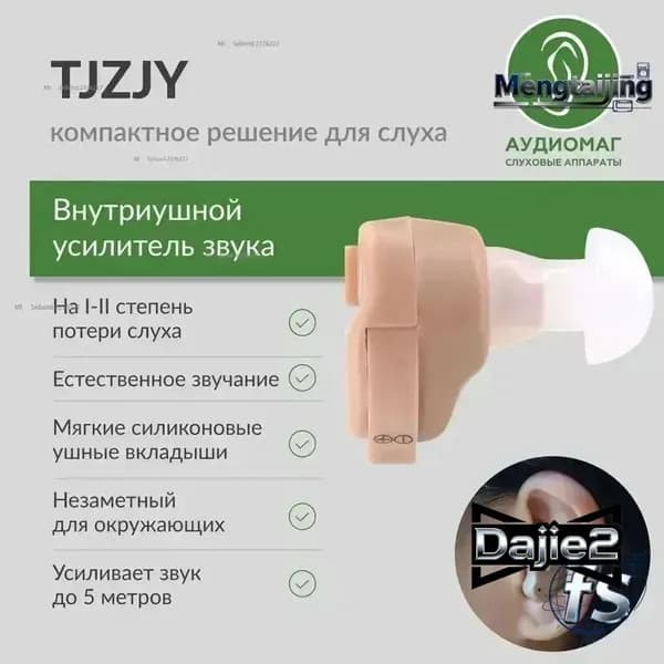 Слуховой аппарат для пожилых на 1-2 степень потери слуха тугоухости / усилитель звука внутриушной для слабослышащих пенсионеров
