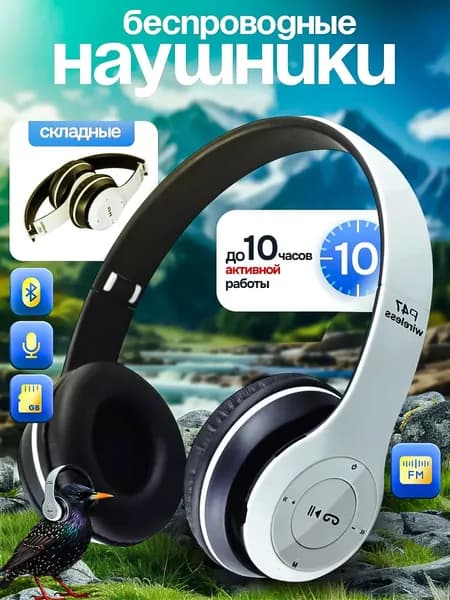 Наушники беспроводные с микрофоном, Bluetooth, microUSB, белый
