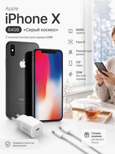 Смартфон iPhone X 64gb черный восстановленный