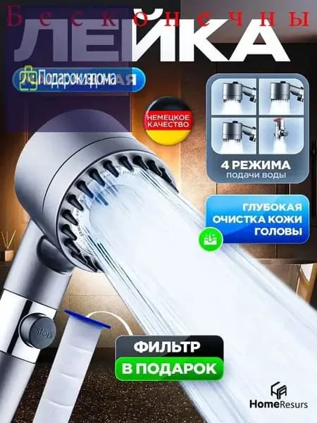 Лейка для душа с фильтром, Массажная с кнопкой стоп, Черная.