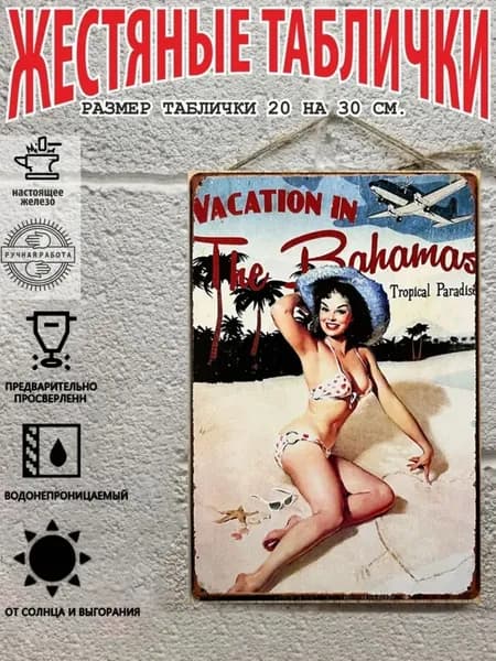 Табличка металлическая интерьерная Pin-Up Девушка Пинап