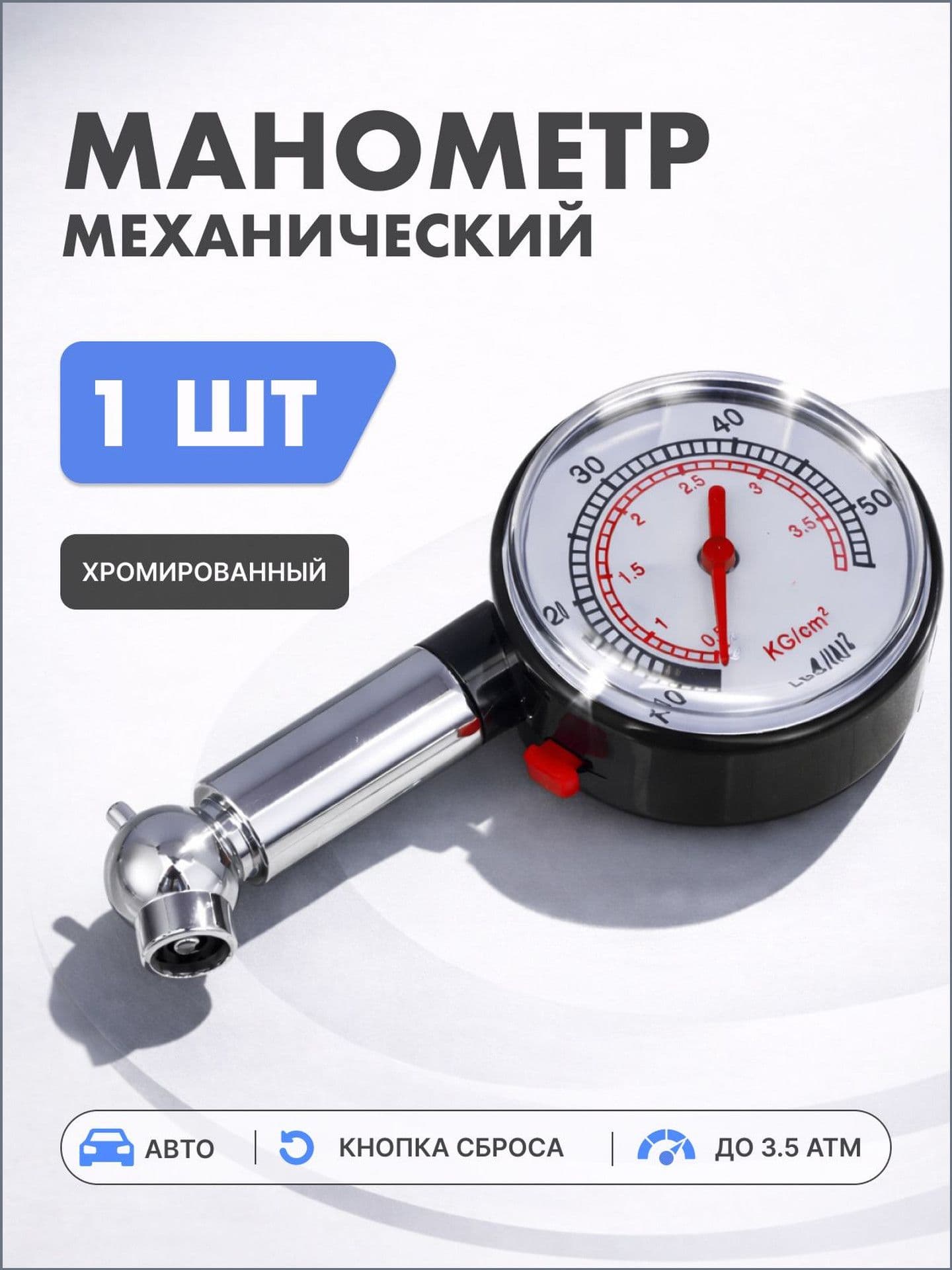 Манометр автомобильный, 1 шт.