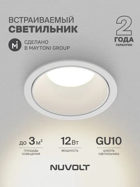 Светильник потолочный встраиваемый NUVOLT серия Fort