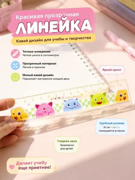 Красивая прозрачная линейка кавай дизайна, креативный аксессуар для рабочего стола школьника и студента