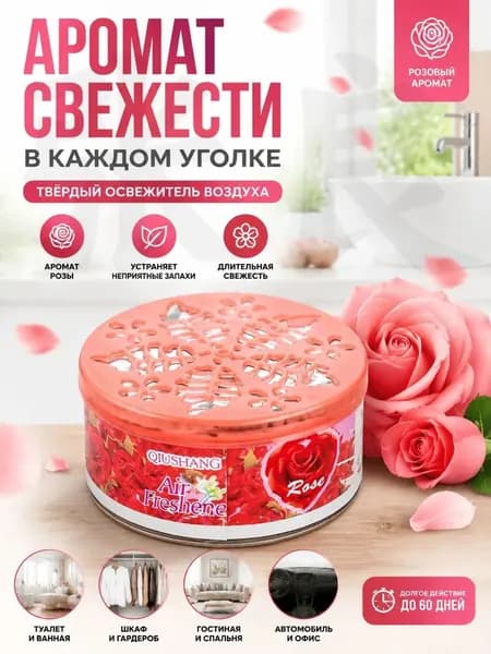 Твёрдый освежитель воздуха, ароматизатор для дома и автомобиля, аромат яблока/лаванды/розы/лимона, удаление неприятных запахов