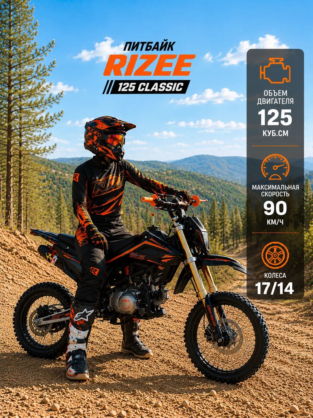 Питбайк RIZEE 125, 17/14 K3 CLASSIC