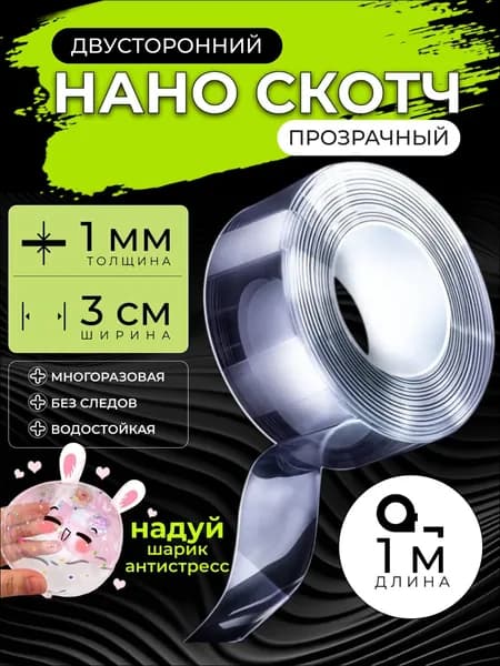 Клейкая лента канцелярская 3 мм x 1 м, 1 шт.