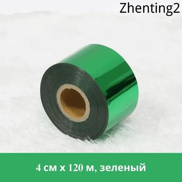 Фольга цветная