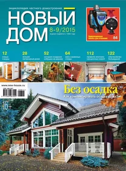 Журнал Новый дом No08-09/2015 | Электронная книга