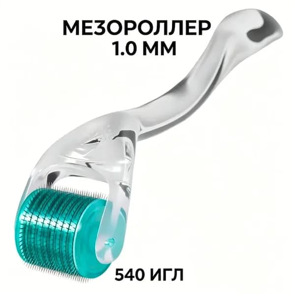Мезороллер 1 мм, 540 стальных игл, для лица и тела