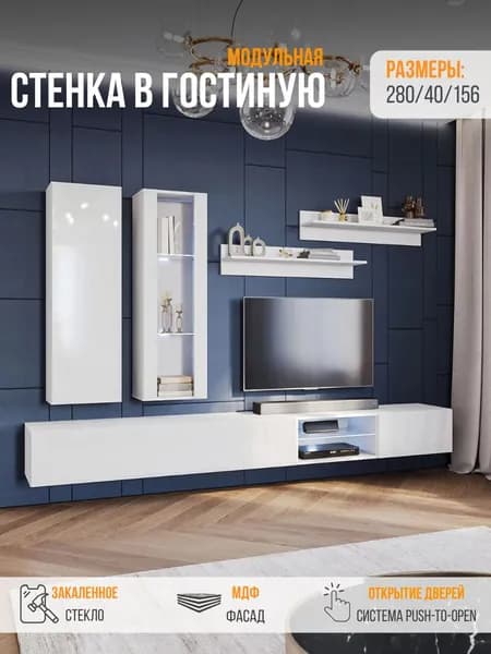 Стенка в гостиную, стенка для гостиной, Point-К23, Белый Глянец, 280х156х40 см. (ШхВхГ)