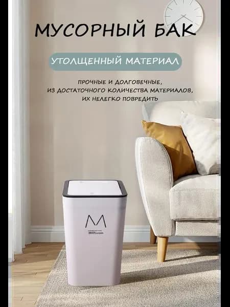Мусорное ведро с крышкой, 15л