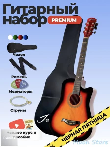 Гитара акустическая 38" Санбёрст Глянцевая (Набор начинающего гитариста,Jordani JD3810 SB)