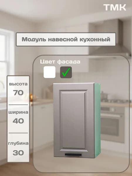 Кухонный модуль навесной, Амелия , Дуб серый, 40 см