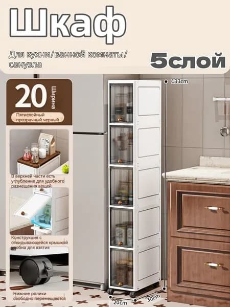 Тумба для ванной,, 20х30х133 см