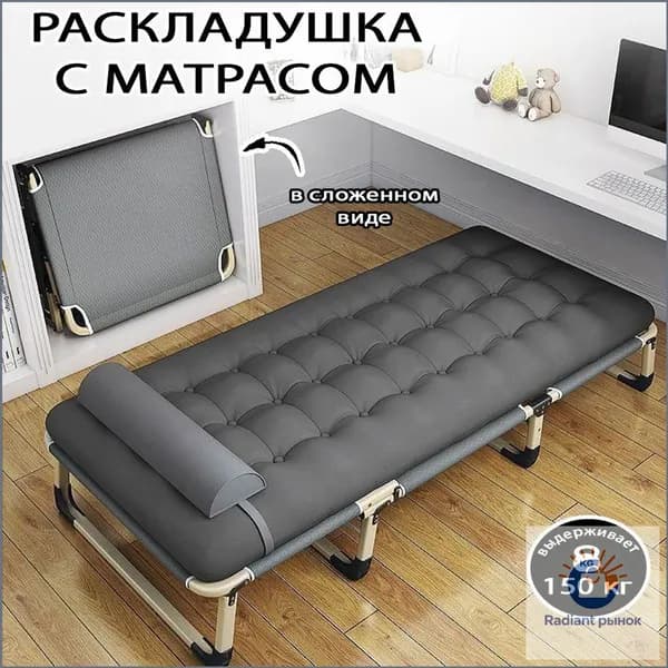 Раскладушка ,67х190х30см