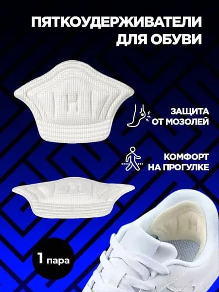 Стельки для обуви 2 шт