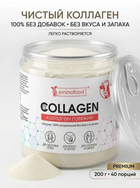Пептидный коллаген порошок гидролизованный / Collagen peptides / Для кожи, ногтей, суставов/200 г