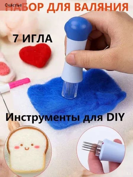 Иглы для валяния шерсти валяния из шерсти, удобный держатель с 7 иглами для лоскутных поделок своими руками