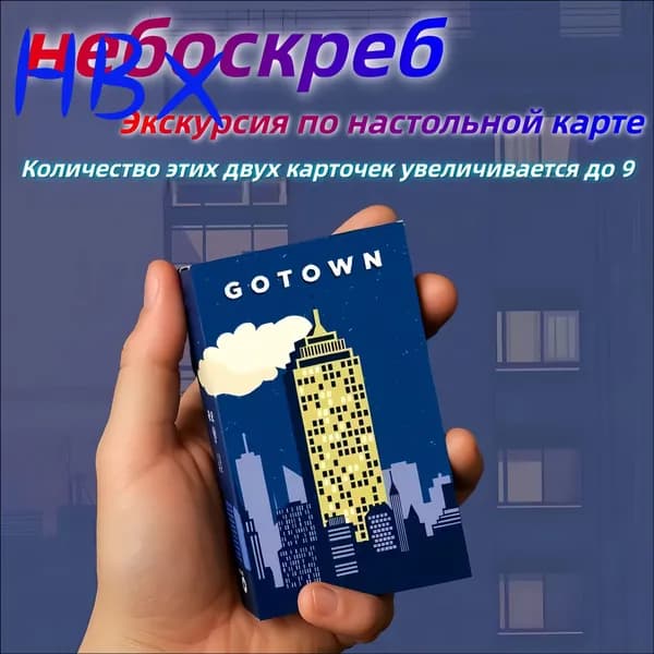 Увлекательная настольная игра для 24 персон, бестселлер Небоскреб