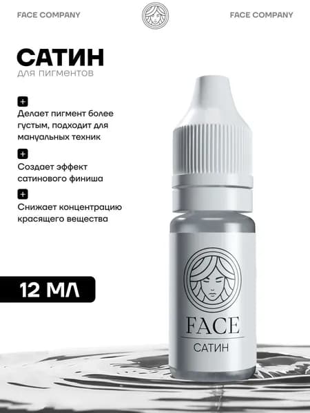 FACE Сатин - загуститель пигментов для татуажа 12 мл