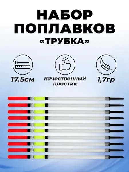 Поплавок для рыбалки перо пластиковое 10шт