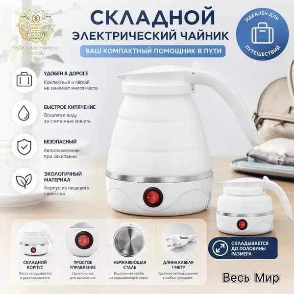 Электрический чайник wang-wen-ru_166326496026, белый