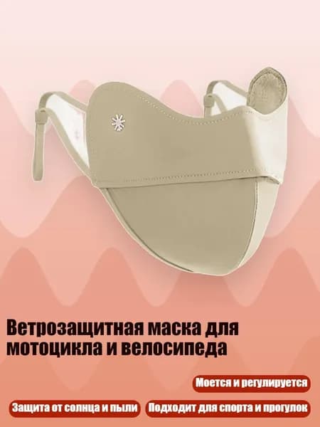 Аксессуары для спортивных масок, очков