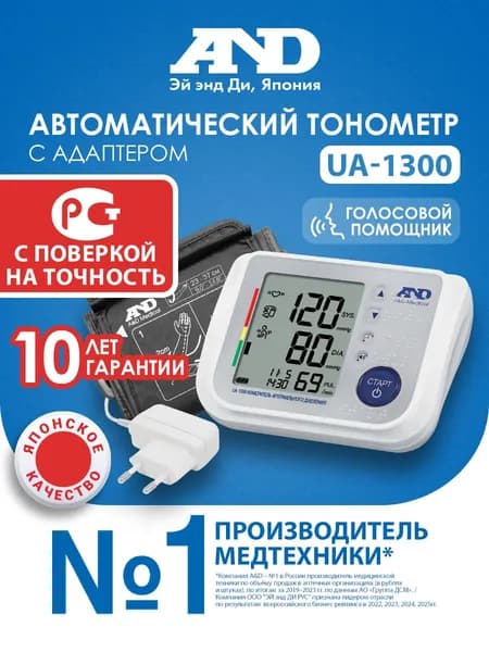 Автоматический тонометр на плечо AND UA-1300 с голосовым помощником 23-37 см + адаптер