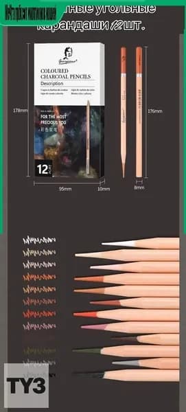 Белый угольный карандаш Цветные угольные карандаши