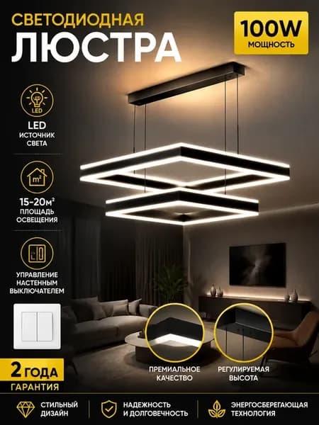 Люстра подвесная светодиодная LED 100Вт черная