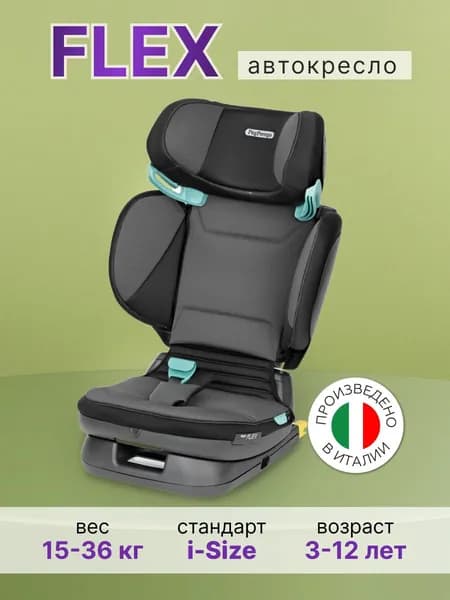 Детское автокресло Peg-Perego Viaggio Flex Crystal Black i-size New