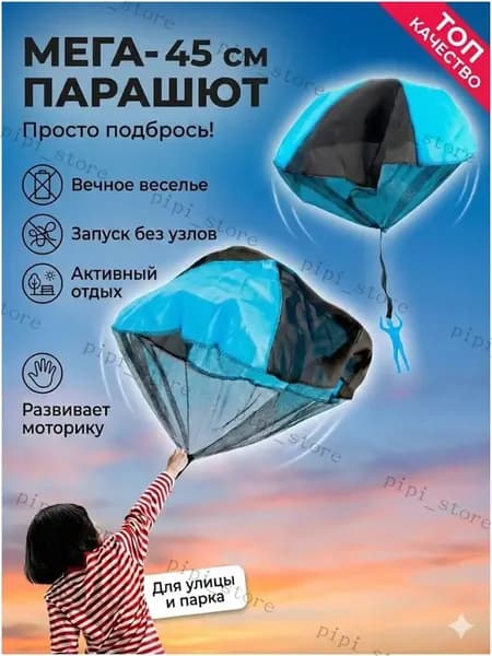 Игрушка-парашют для детей, ручной запуск, для игр на улице PPY-001