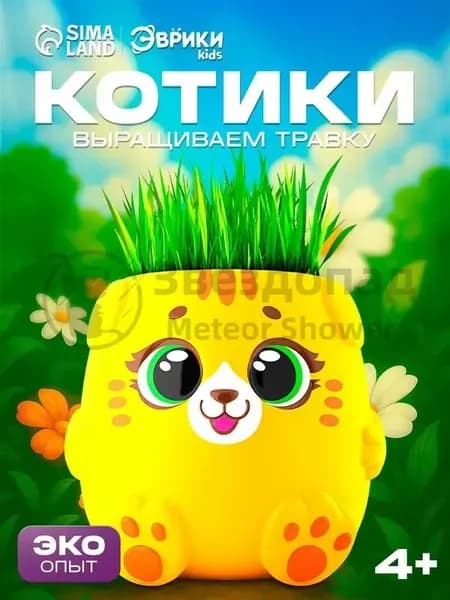 Опыты и эксперименты для детей, "Котики. Выращиваем травку", детский набор для выращивания растений