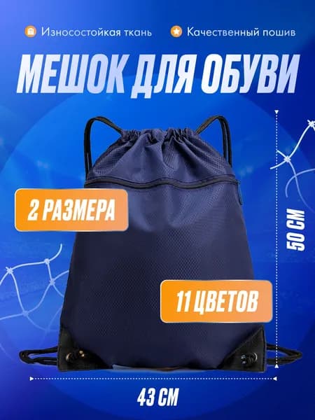 Большой непромокаемый мешок для обуви и одеждыAЮС