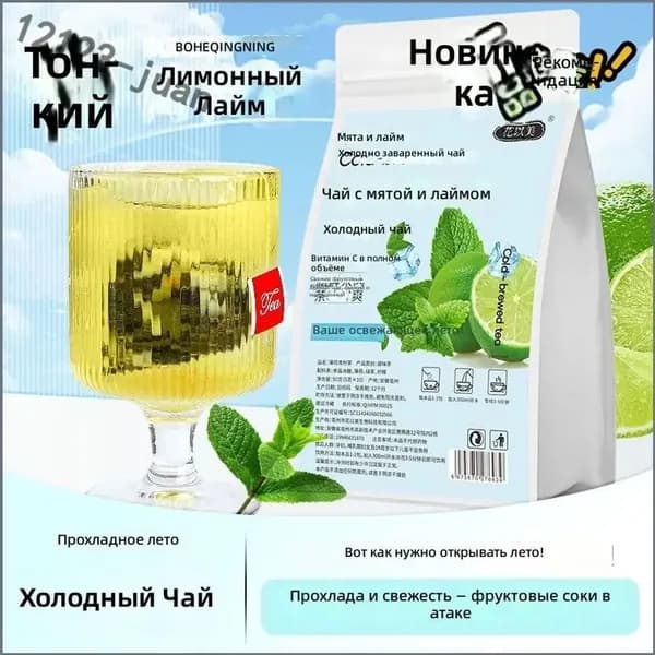 Холодный фруктовый чай с мятой и лаймом, без сахара, 90 г Луна