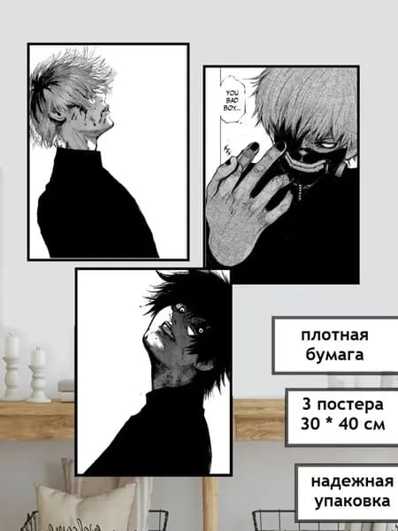 Постеры Токийский Гуль Tokyo Ghoul/аниме
