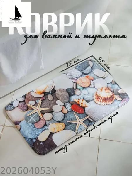 Коврик для ванной 45x75 см