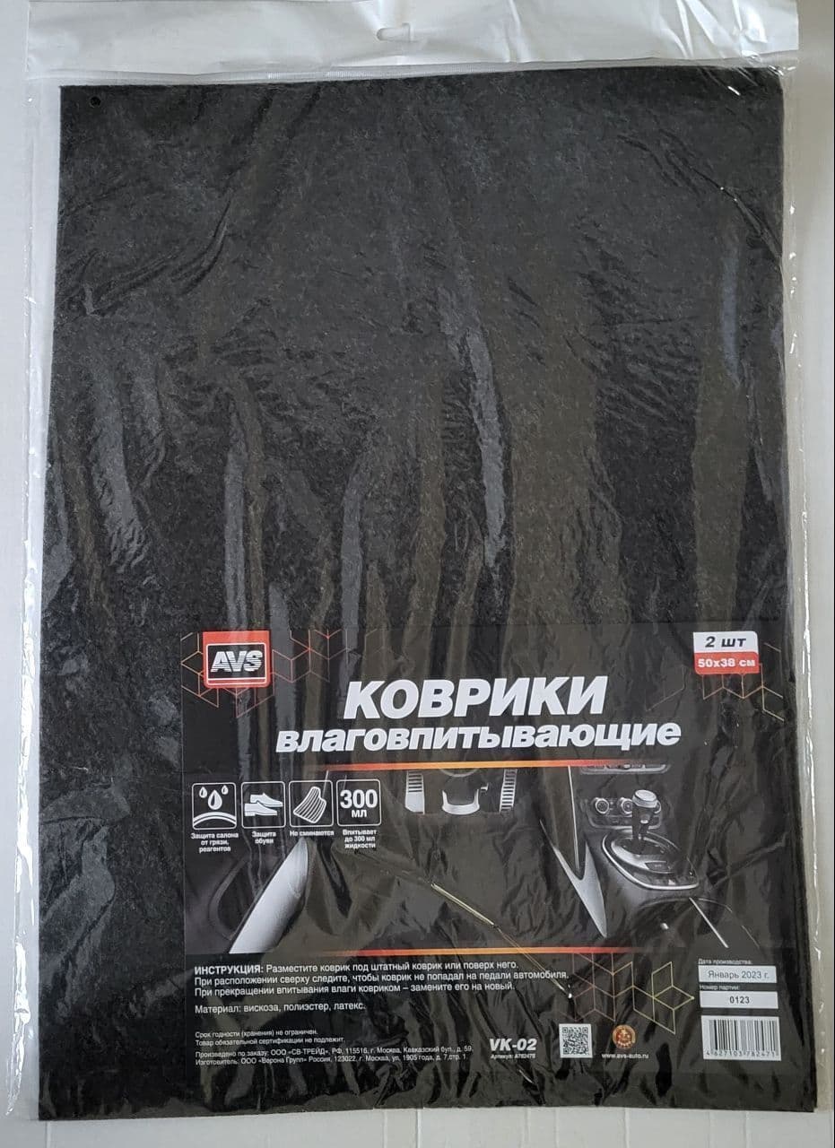 Коврики влаговпитывающие AVS VK-02 (50 х 38 см) 2 шт. A78247S