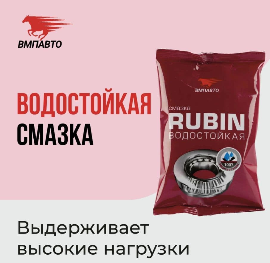 ВМПАВТО Смазка автомобильная Кальциевая, 90 мл, 1 шт.
