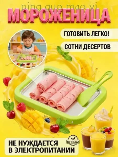 Большая фризер-форма для приготовления мороженого