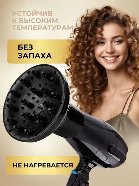 Диффузор для фена универсальный насадка на фен для кудрей.